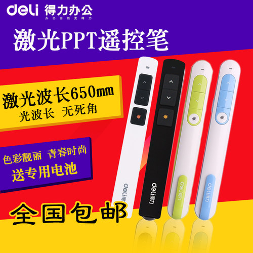得力激光投影筆 提升演示效率的專業(yè)利器