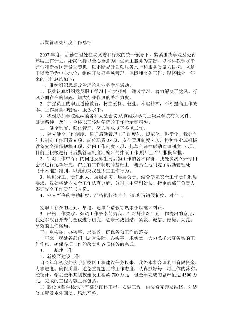 注重精確打磨 賦能智慧教學 —— 后勤管理處教學演示用品年度工作總結(jié)